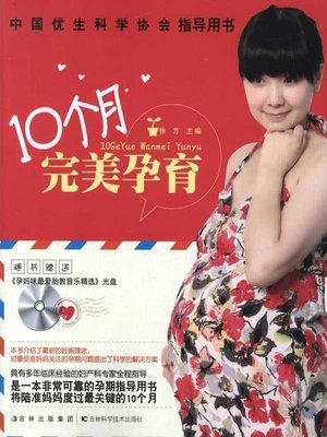 cover image of 10个月完美孕育